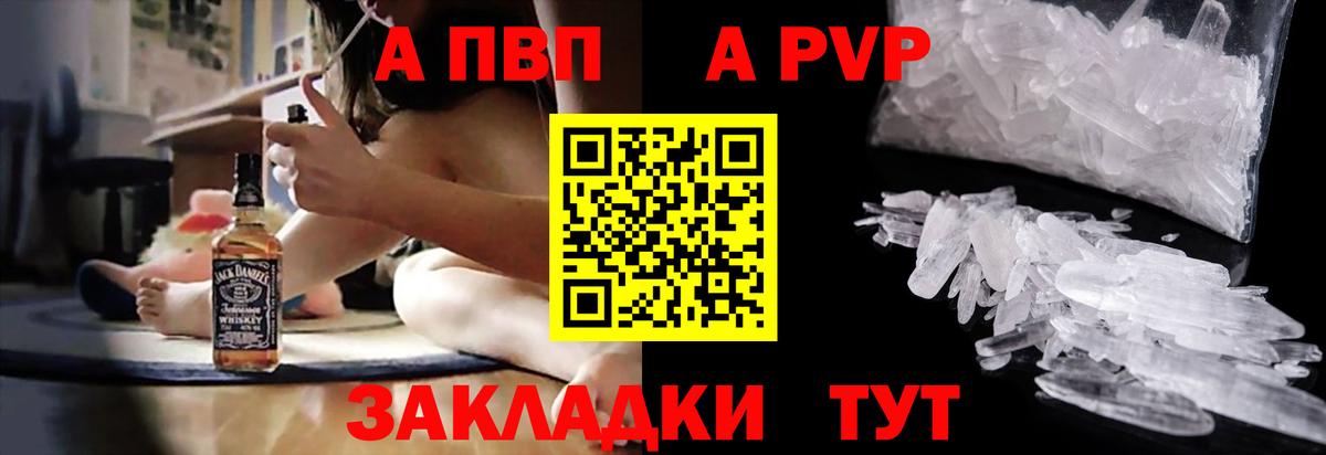 А ПВП кристаллы  A PVP  Alpha PVP Crystall  Вход с VPN  Курганинск  Альфа ПВП СК КРИС 