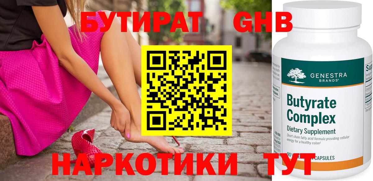 Курганинск  Бутират буратино  Вход с VPN 