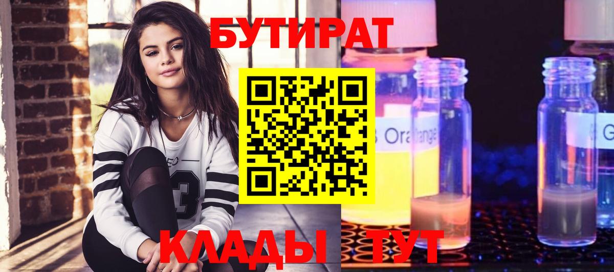 Бутират бутандиол Курганинск