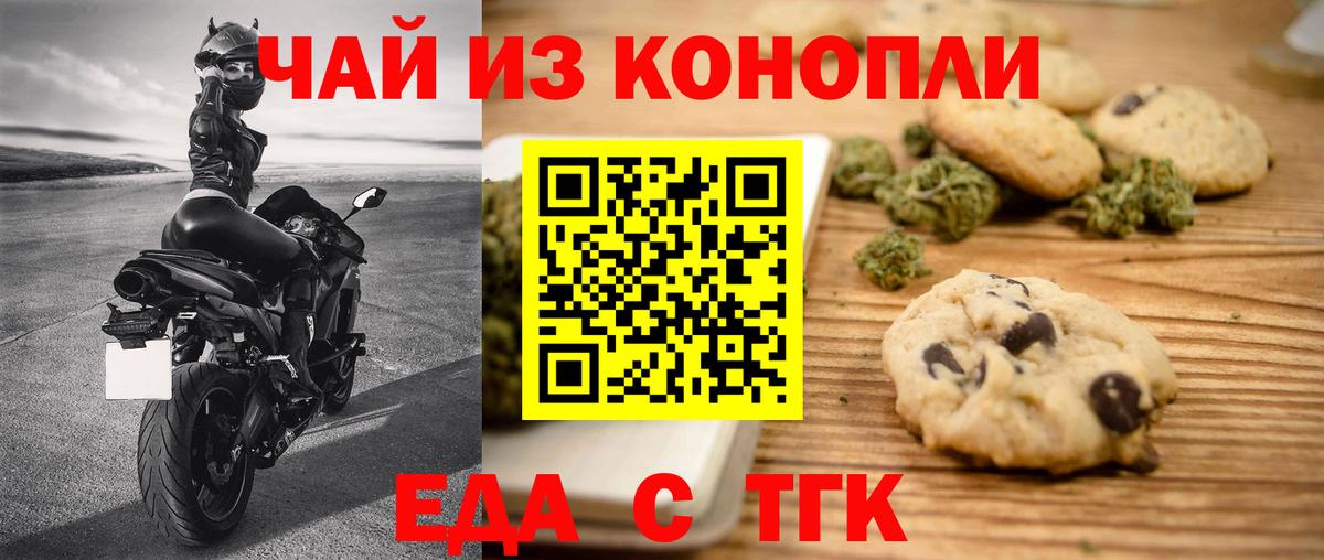 Курганинск  Cannafood марихуана  Вход с VPN 