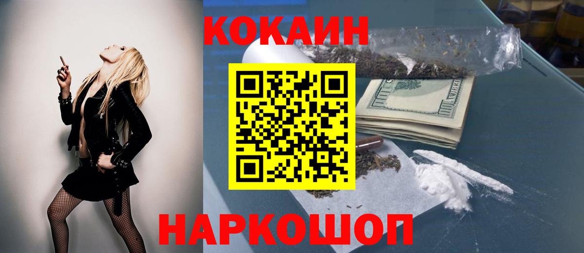 COCAIN VHQ Курганинск