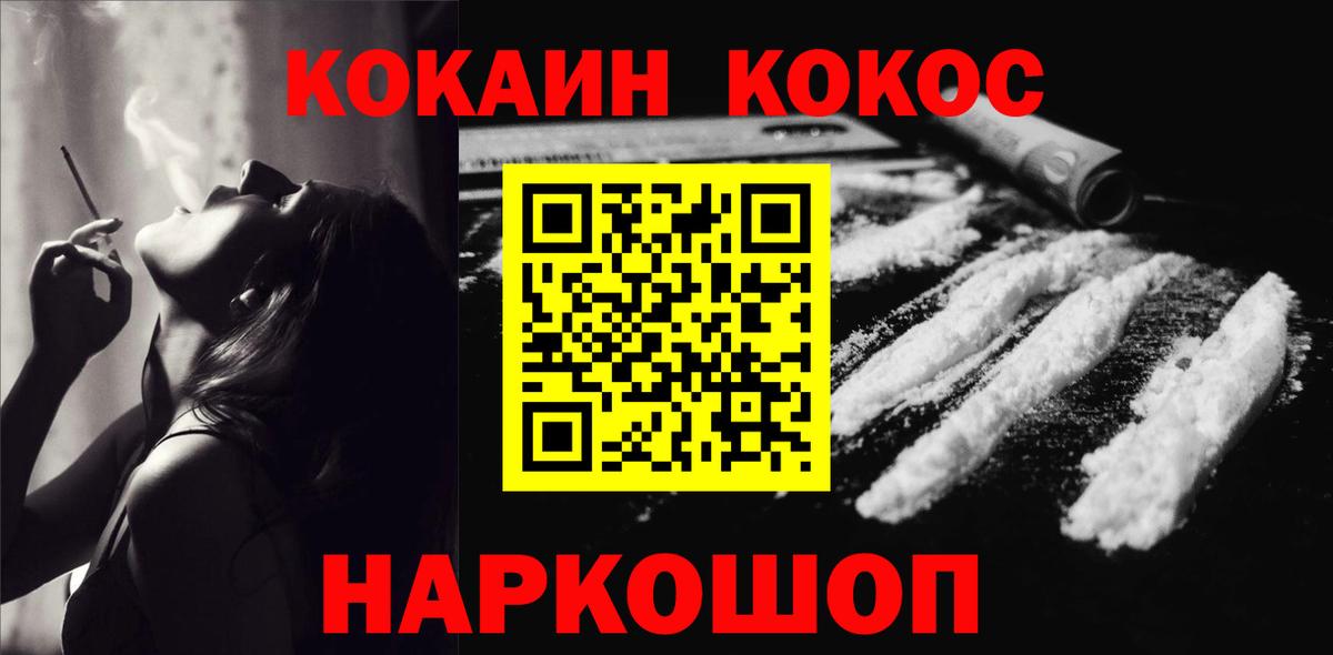 Курганинск  Cocaine 97%  КОКАИН Fish Scale  Вход с VPN 