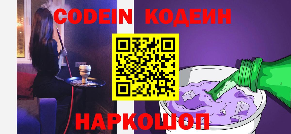 Курганинск  сколько стоит  Вход с VPN  Кодеин Purple Drank 
