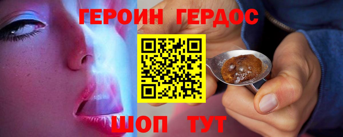 Героин Афган  Вход с VPN  Курганинск 