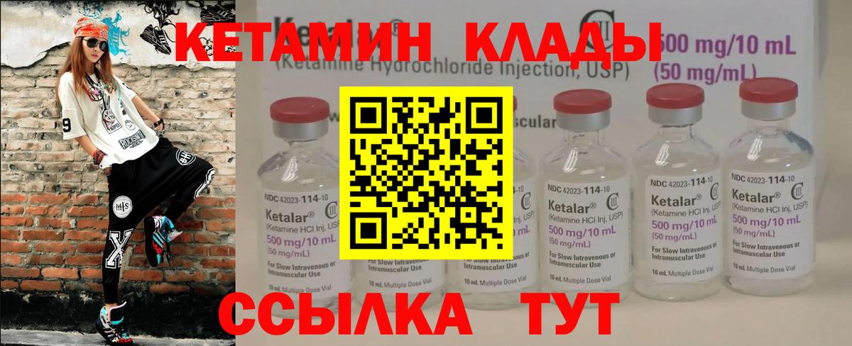Кетамин ketamine Курганинск