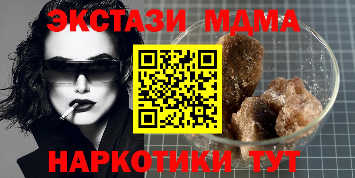 МДМА Molly  MDMA  Вход с VPN  Курганинск  MDMA кристаллы 