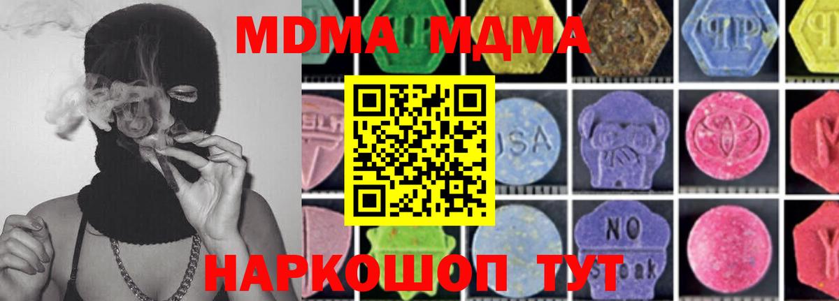 МДМА crystal Курганинск