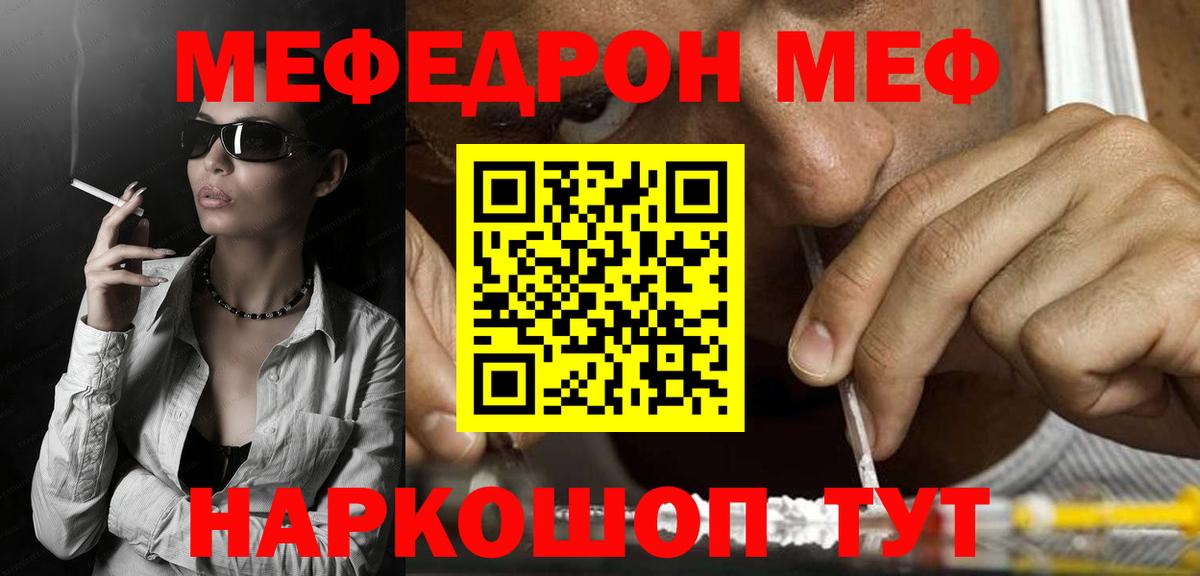 МЕФ кристаллы Курганинск
