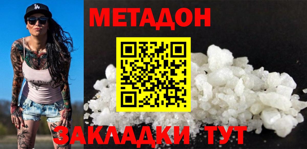 Курганинск  Метадон мёд  Вход с VPN  Метадон белоснежный 